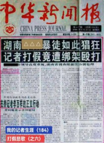 中华新闻报